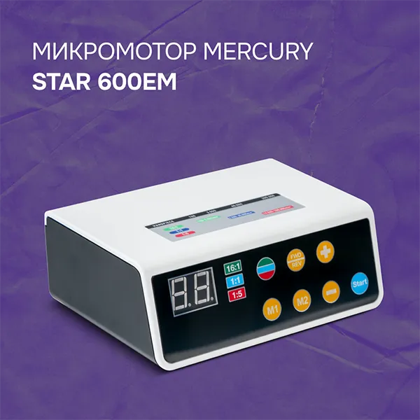 Микромотор Mercury STAR 600EM