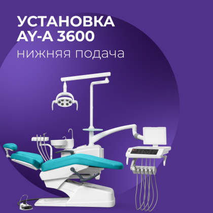 Установка AY-A 3600 нижняя подача